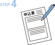 お申込書送付