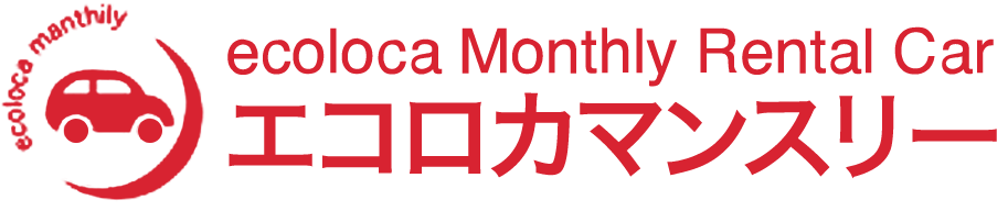 【エコロカマンスリー】法人向け駐車場付きマンスリーレンタカー月額6.5万〜！