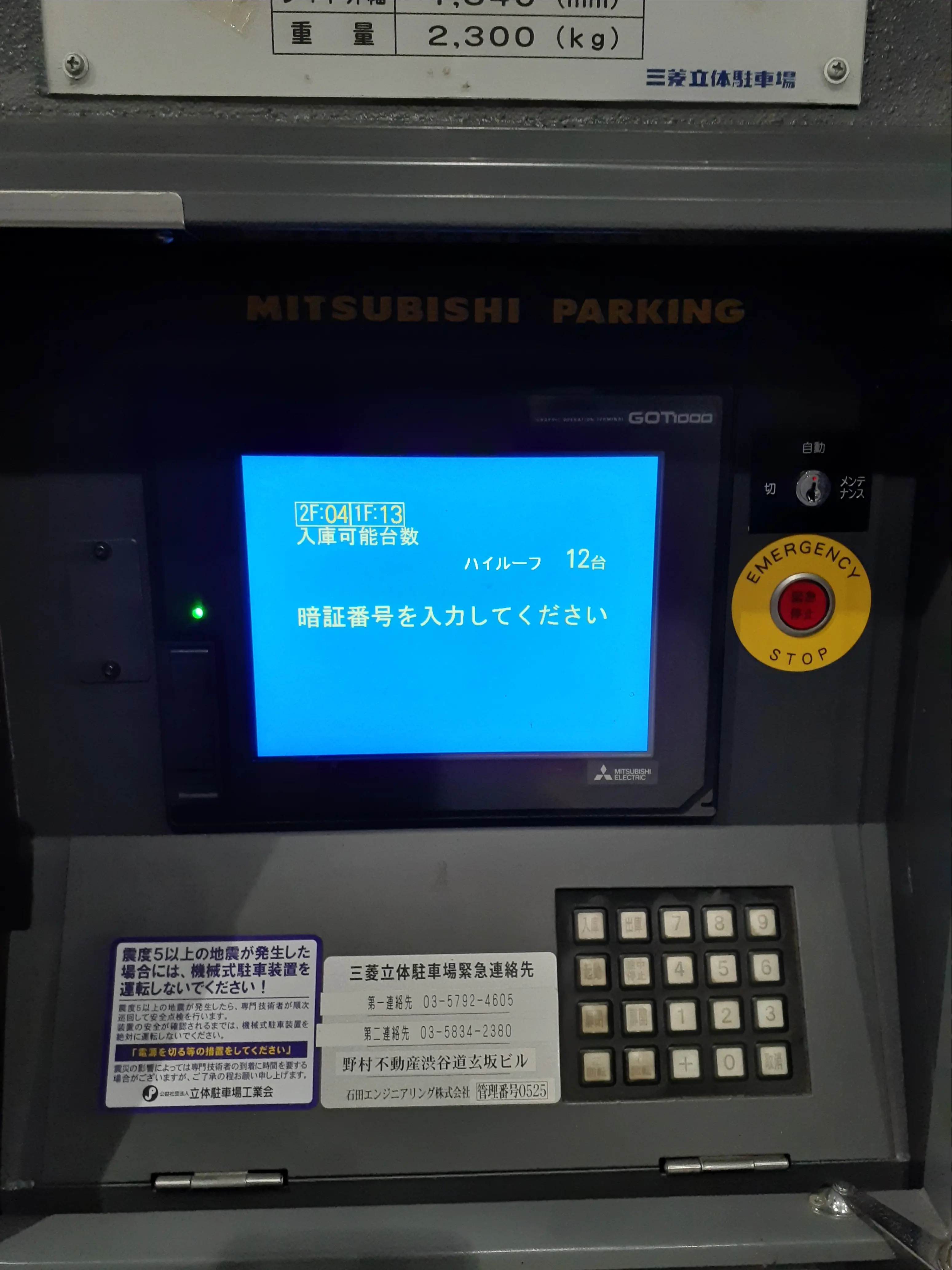 ★手数料０円★野村不動産渋谷道玄坂ビル月極駐車場