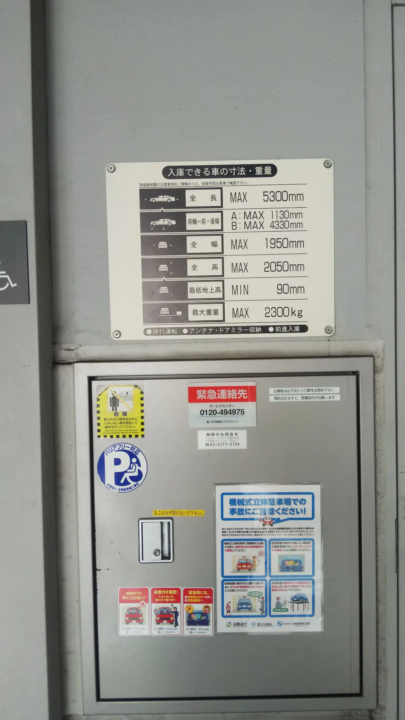 ★手数料０円★MSC御成門ビル月極駐車場