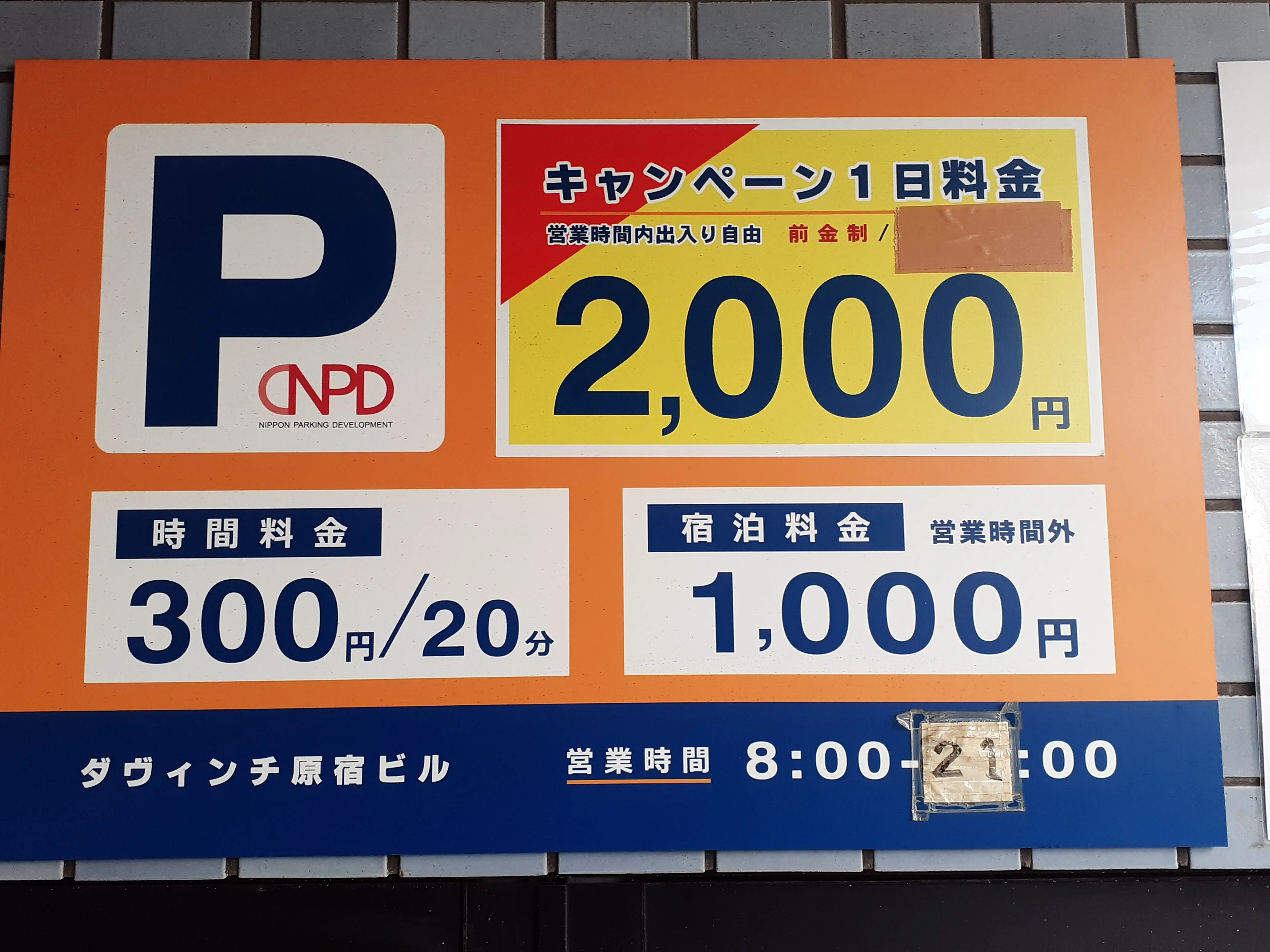 神宮前３丁目25(屋内・機械) 月極駐車場