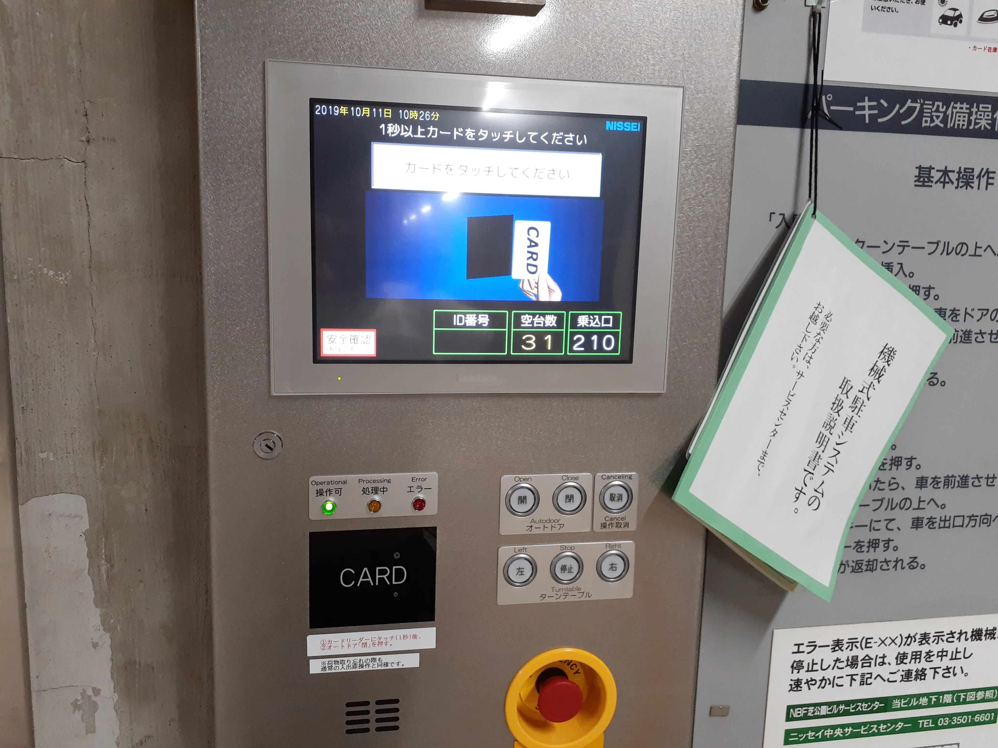 ★手数料０円★NBF芝公園月極駐車場